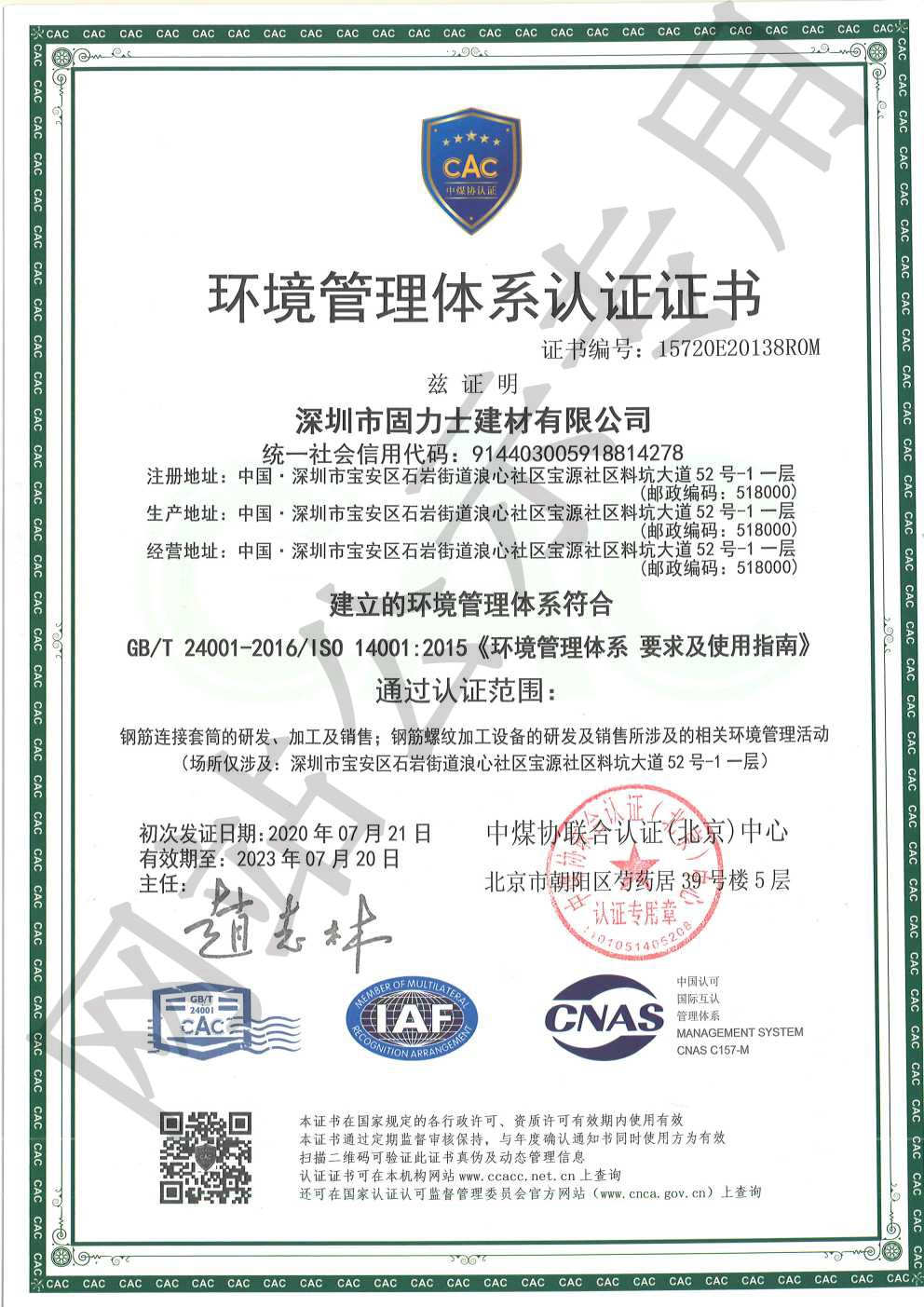 白马井镇ISO14001证书