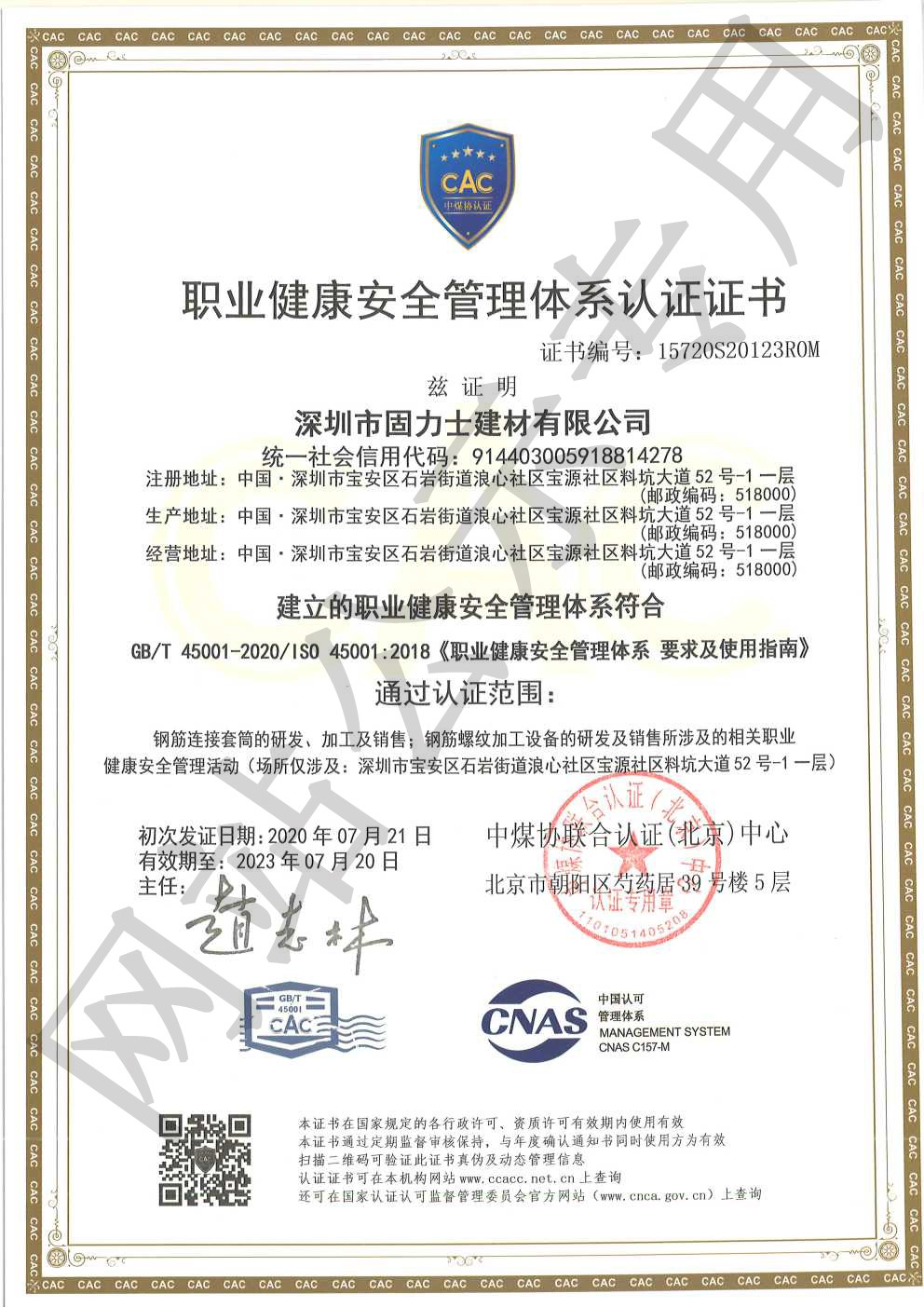 白马井镇ISO45001证书